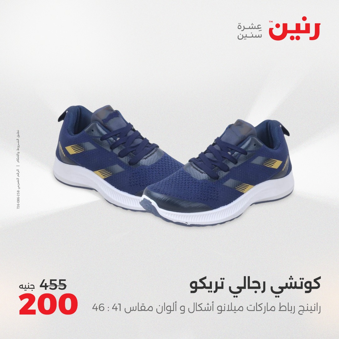 raneen offers from 22may to 24may 2025 عروض رنين من 22 مايو حتى 24 مايو 2025 صفحة رقم 110